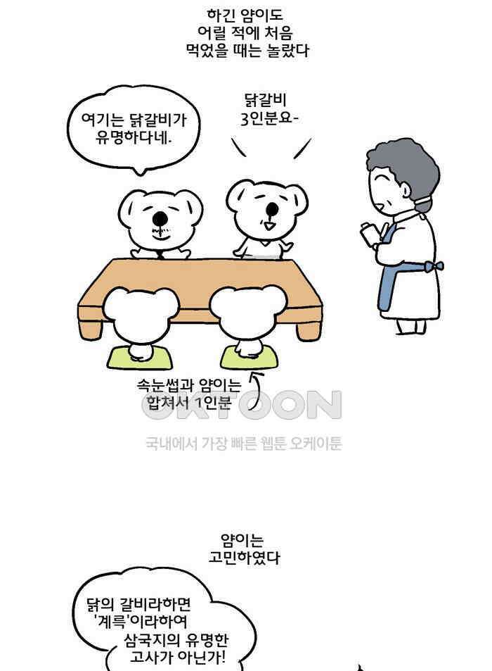 코알랄라 104화 닭갈비 9
