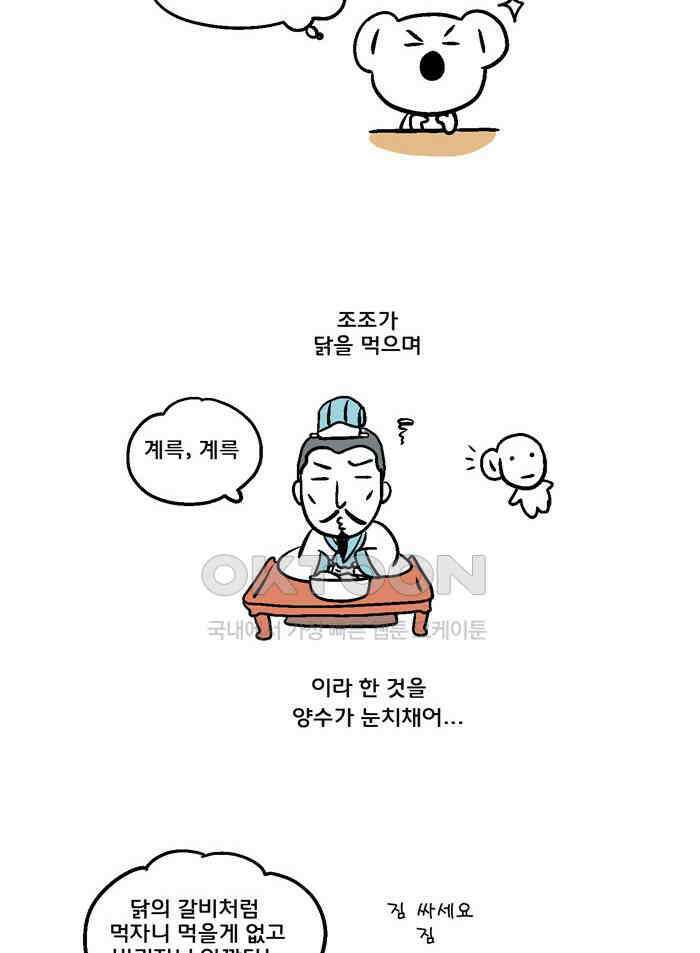 코알랄라 104화 닭갈비 10