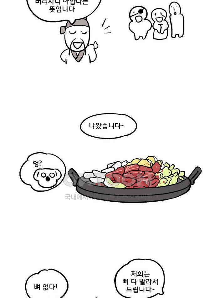 코알랄라 104화 닭갈비 11