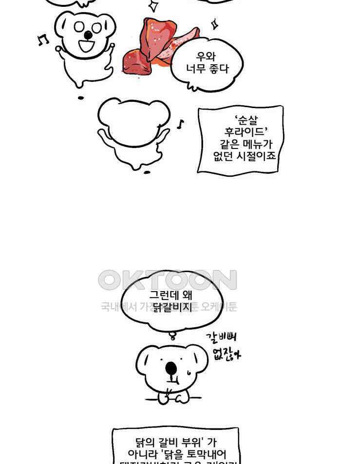 코알랄라 104화 닭갈비 12