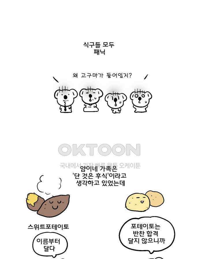 코알랄라 104화 닭갈비 14
