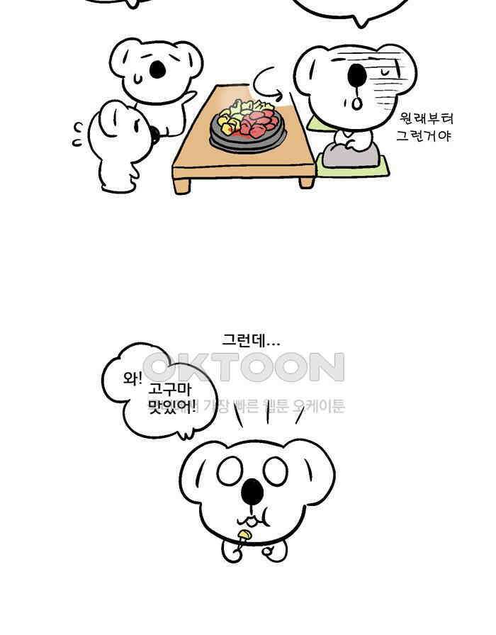 코알랄라 104화 닭갈비 16