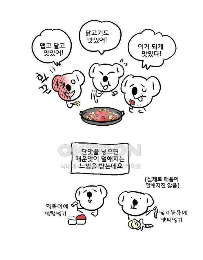 코알랄라 104화 닭갈비 17