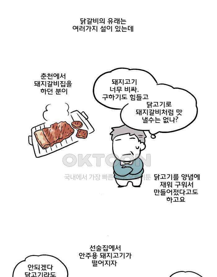 코알랄라 104화 닭갈비 18