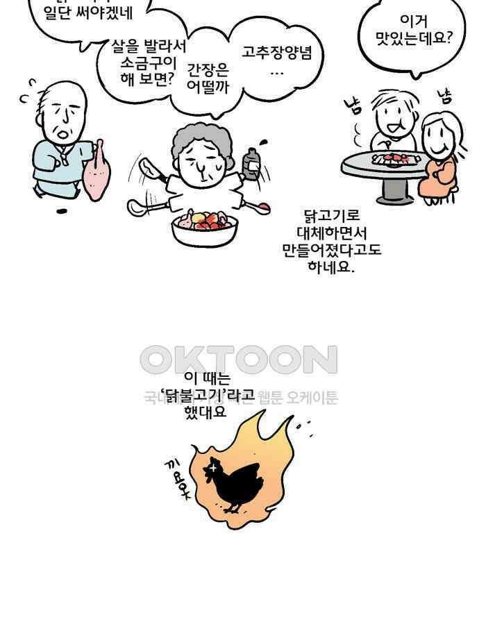 코알랄라 104화 닭갈비 19