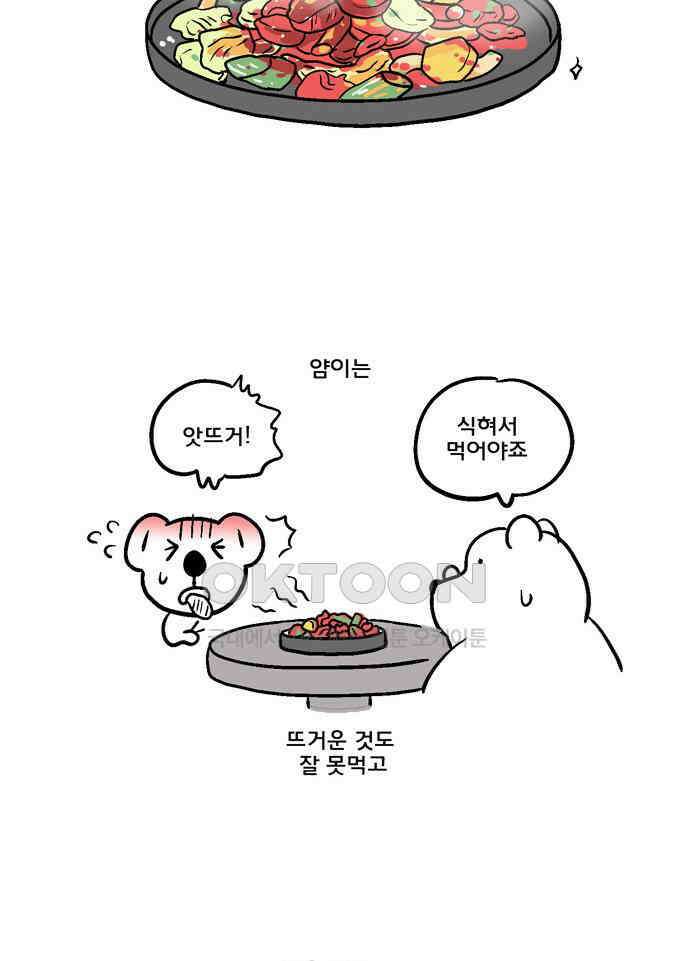 코알랄라 104화 닭갈비 22