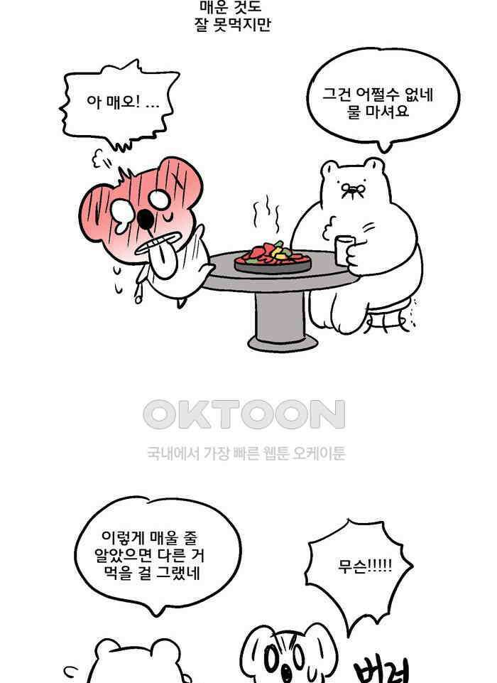 코알랄라 104화 닭갈비 23