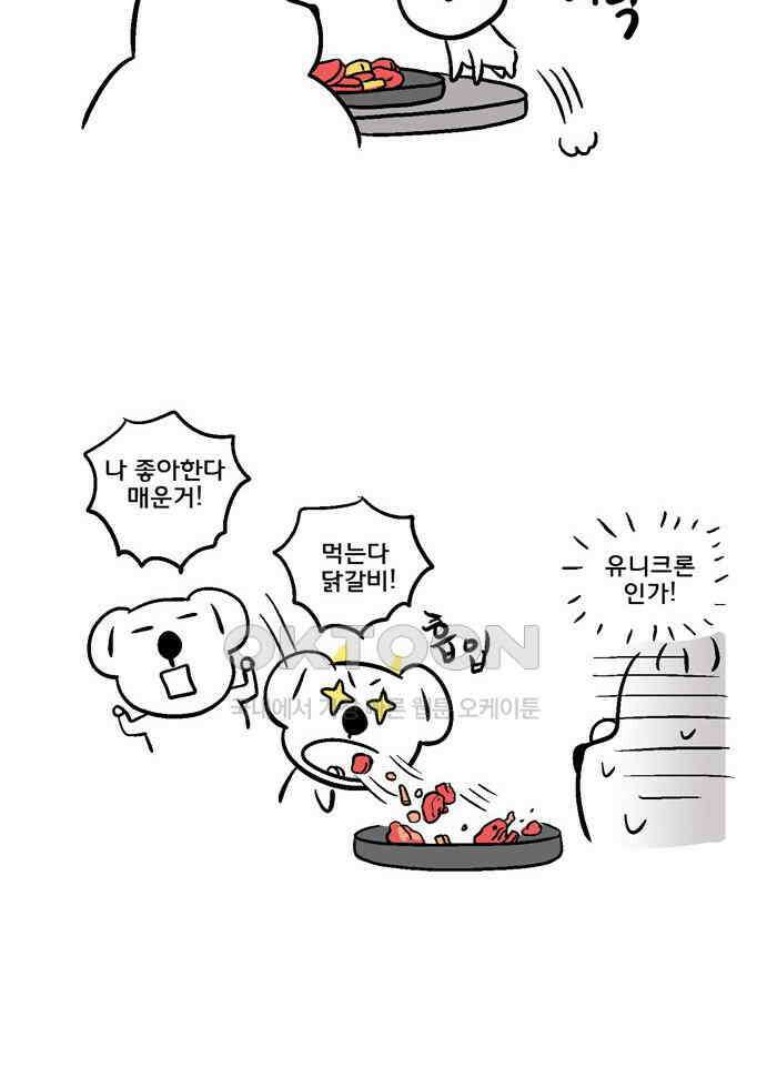 코알랄라 104화 닭갈비 24