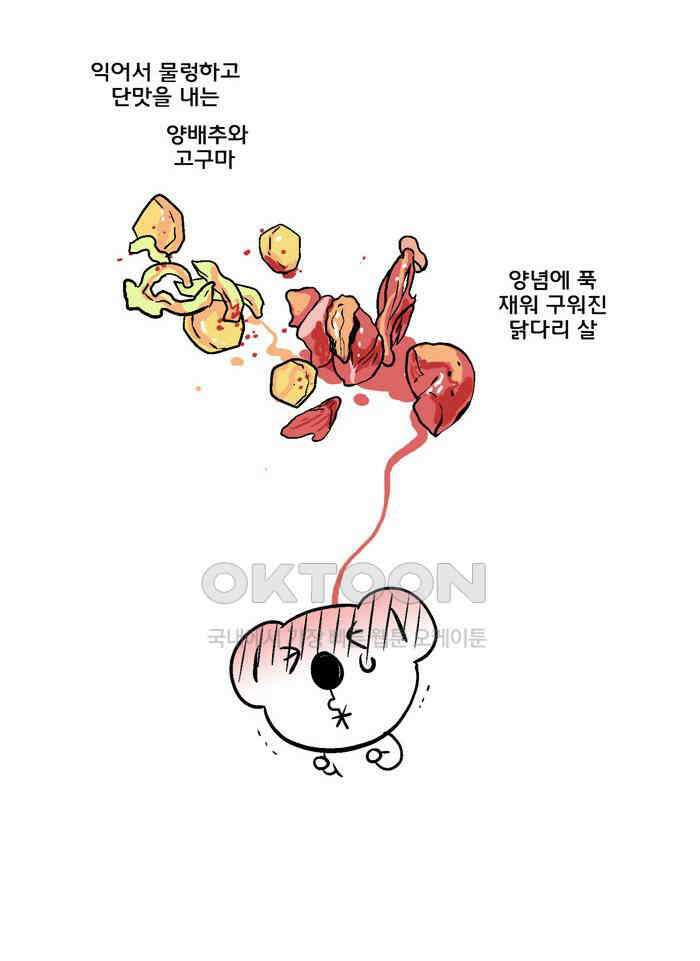코알랄라 104화 닭갈비 25