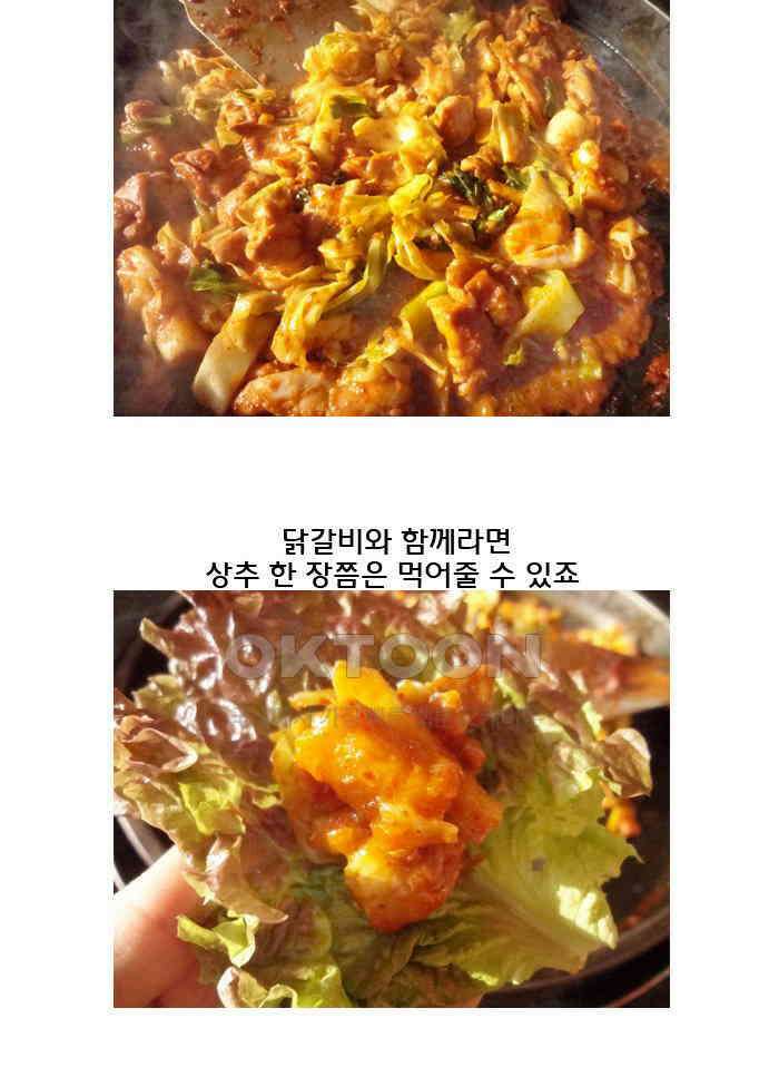 코알랄라 104화 닭갈비 28