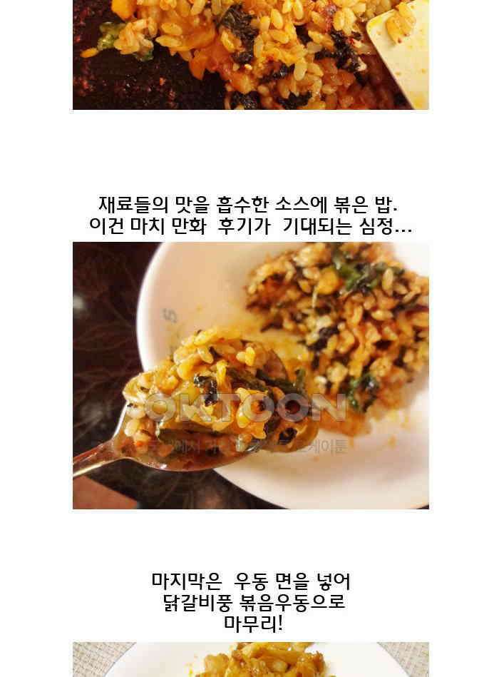 코알랄라 104화 닭갈비 30