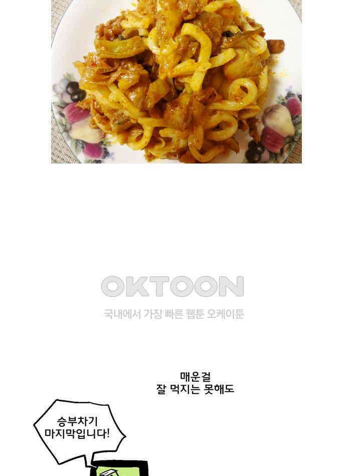 코알랄라 104화 닭갈비 31