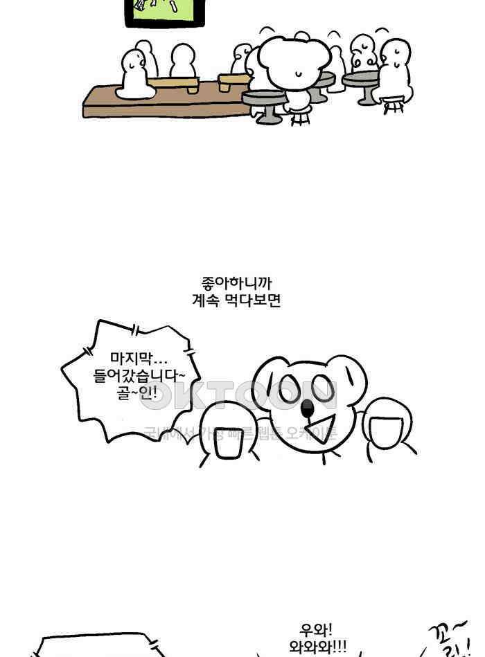 코알랄라 104화 닭갈비 32