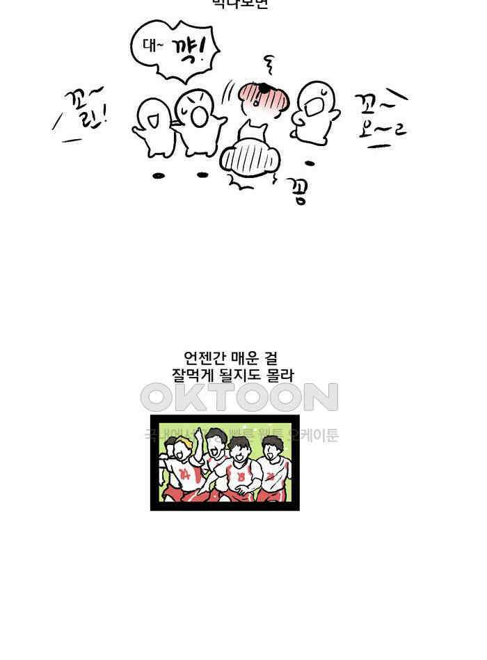 코알랄라 104화 닭갈비 35