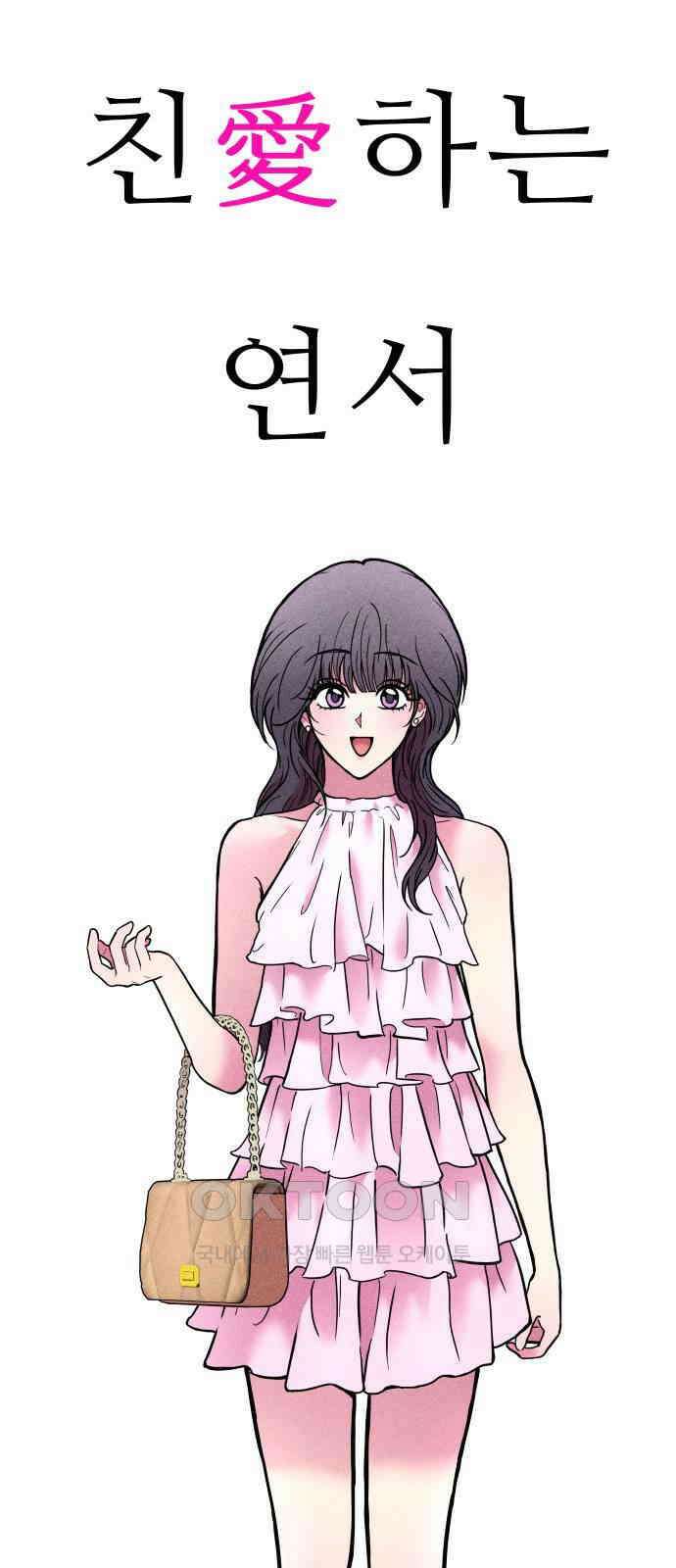 친애하는 연서 21화 7