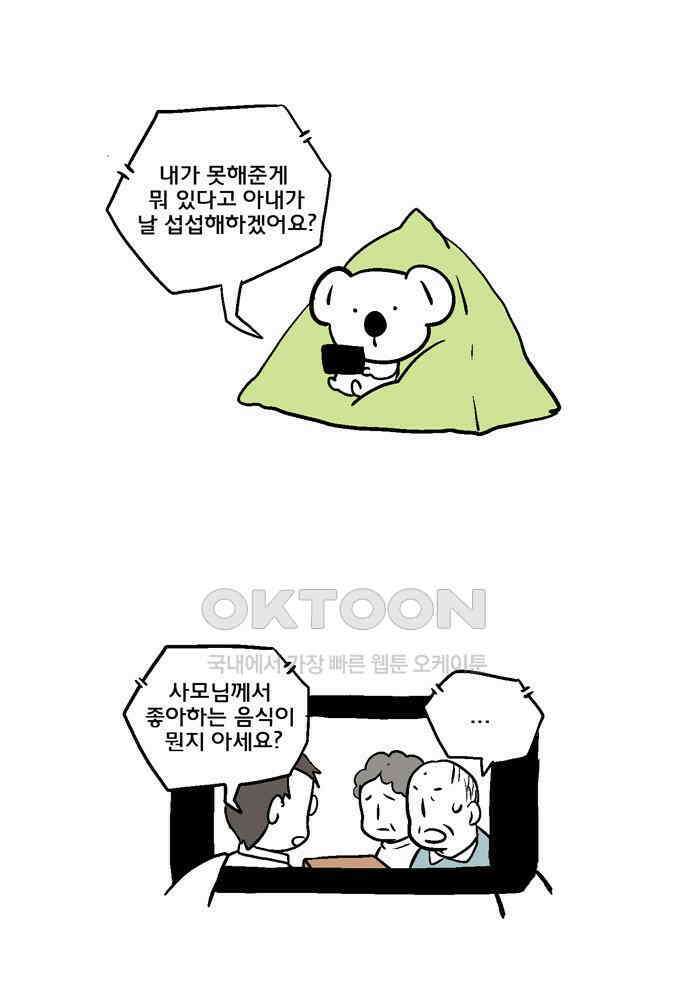 코알랄라 114화 잡채 1