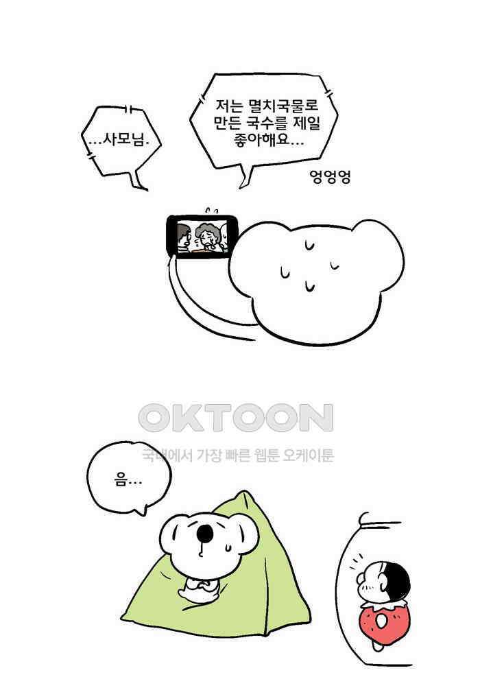 코알랄라 114화 잡채 2