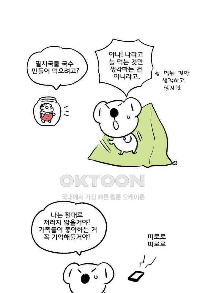 코알랄라 114화 잡채 3