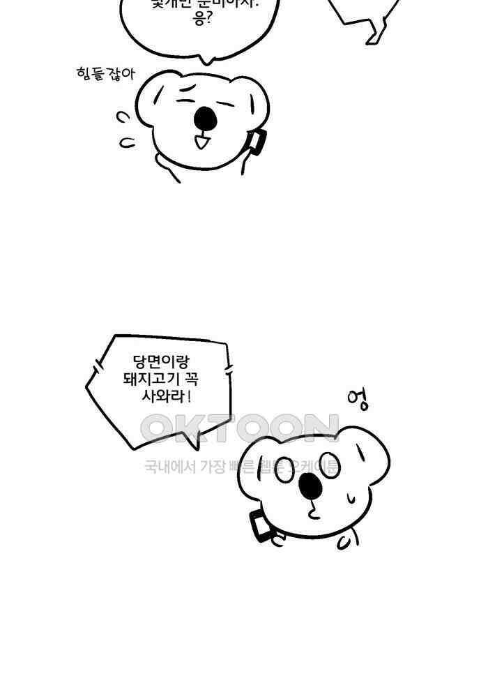 코알랄라 114화 잡채 6