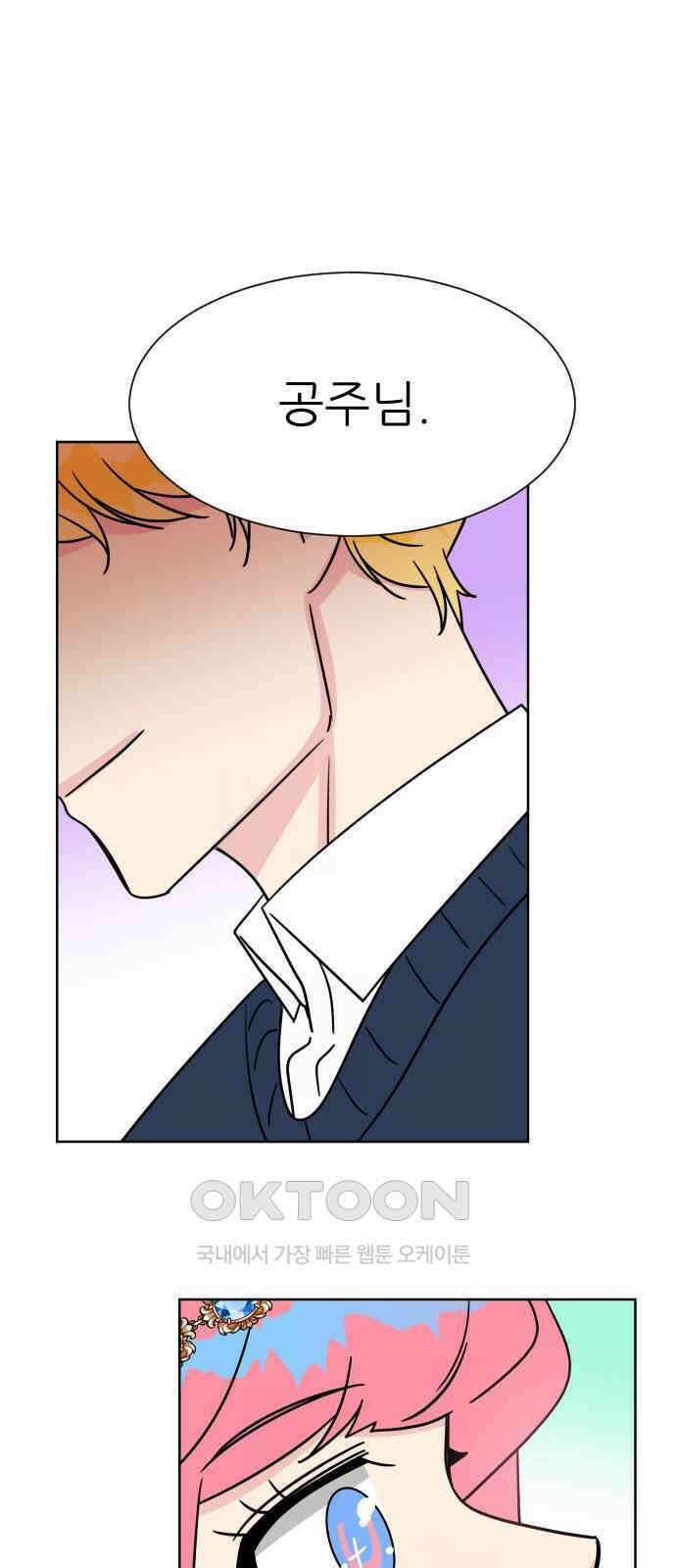 사장님과 공주님 9화 왕자님? 1