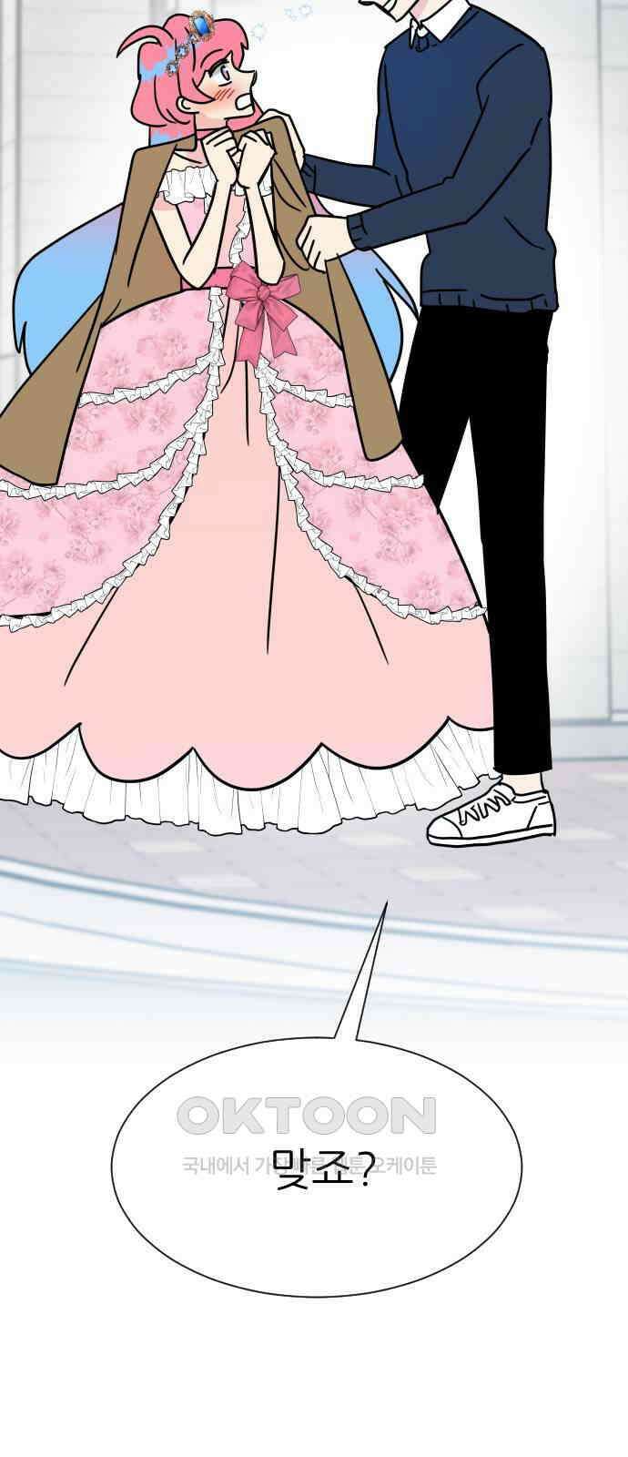 사장님과 공주님 9화 왕자님? 3