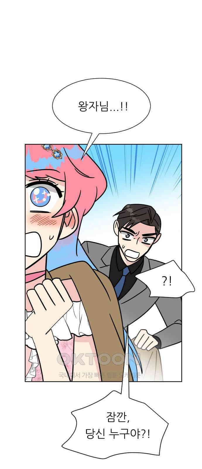 사장님과 공주님 9화 왕자님? 5
