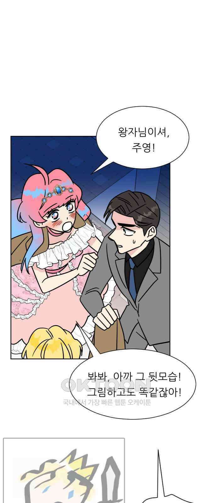 사장님과 공주님 9화 왕자님? 6