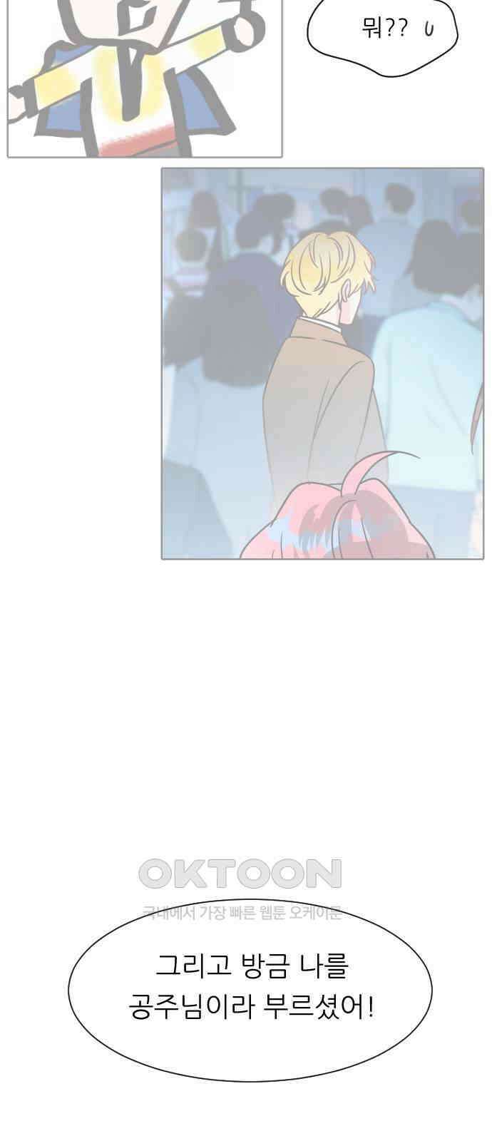 사장님과 공주님 9화 왕자님? 7
