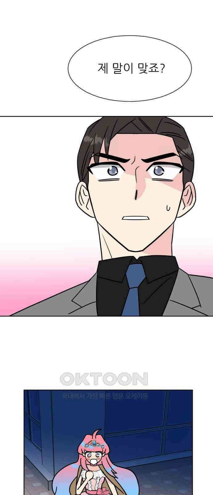 사장님과 공주님 9화 왕자님? 8