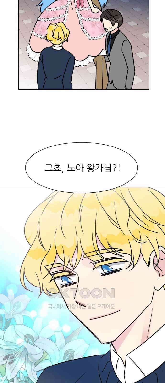 사장님과 공주님 9화 왕자님? 9