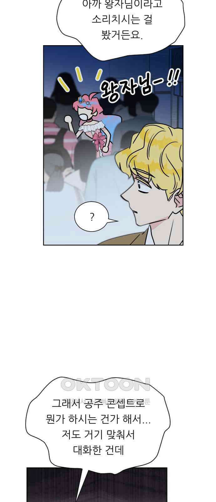 사장님과 공주님 9화 왕자님? 12