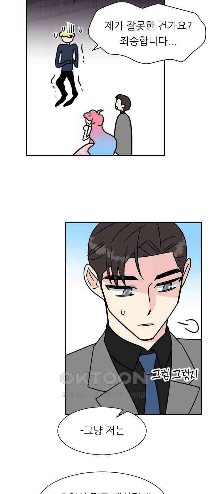 사장님과 공주님 9화 왕자님? 13