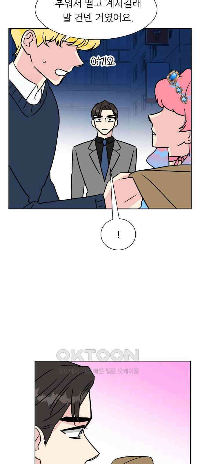 사장님과 공주님 9화 왕자님? 14