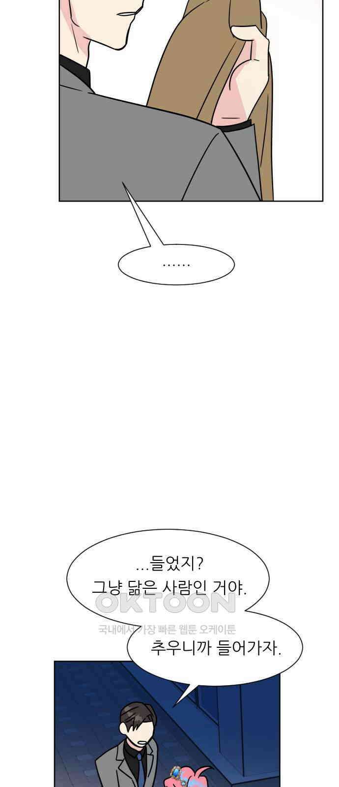 사장님과 공주님 9화 왕자님? 15