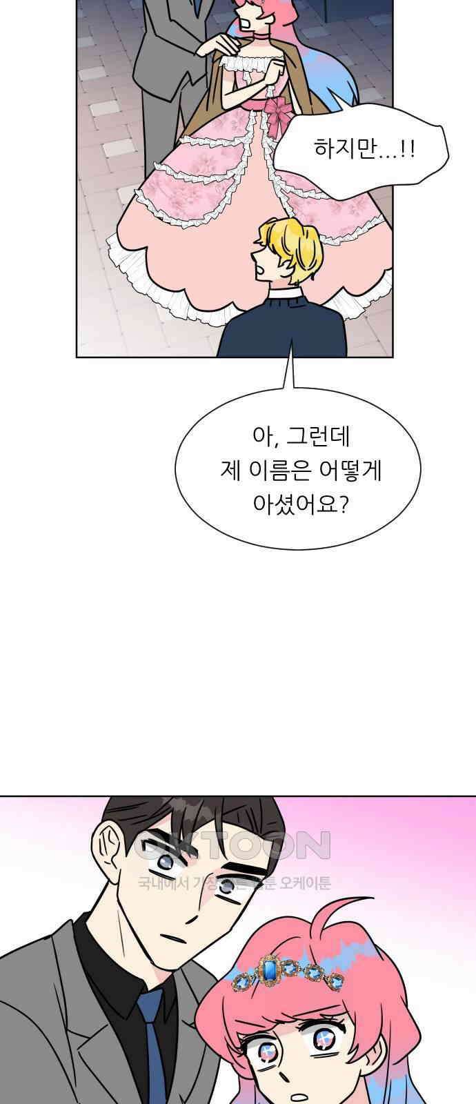 사장님과 공주님 9화 왕자님? 16