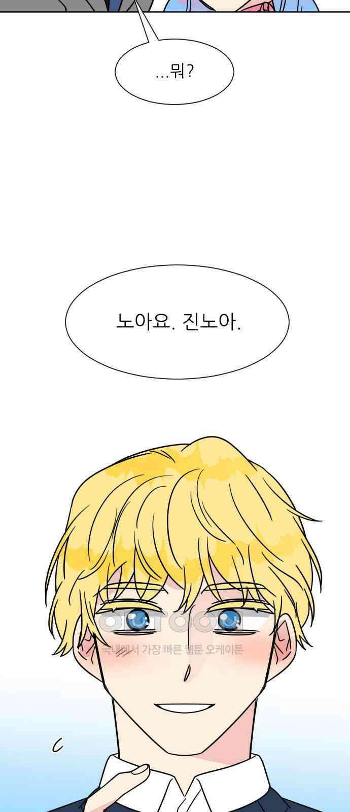 사장님과 공주님 9화 왕자님? 17