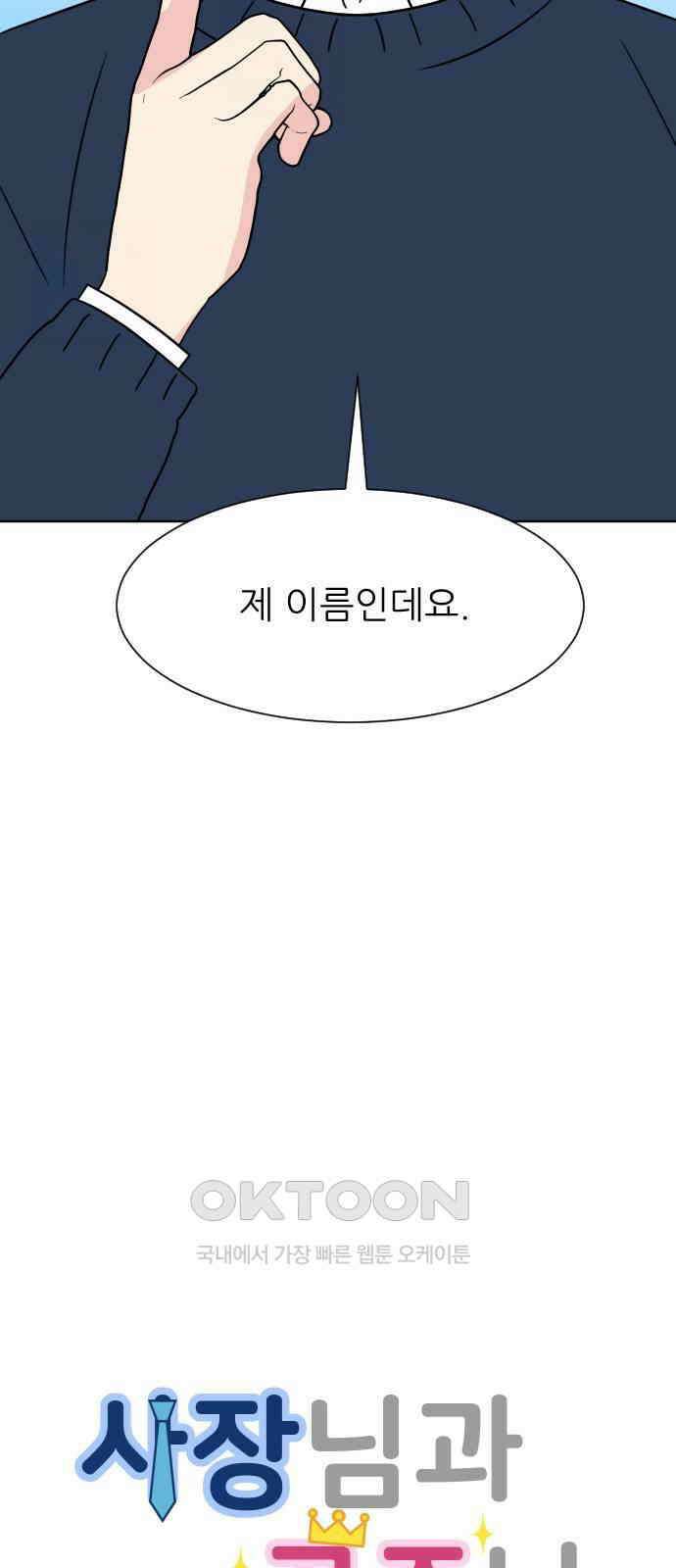 사장님과 공주님 9화 왕자님? 18