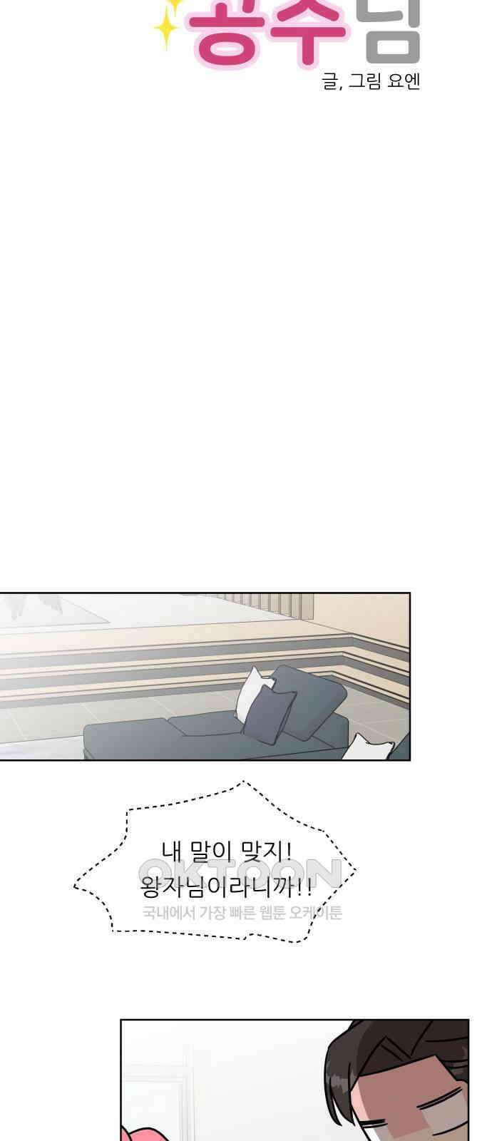 사장님과 공주님 9화 왕자님? 19