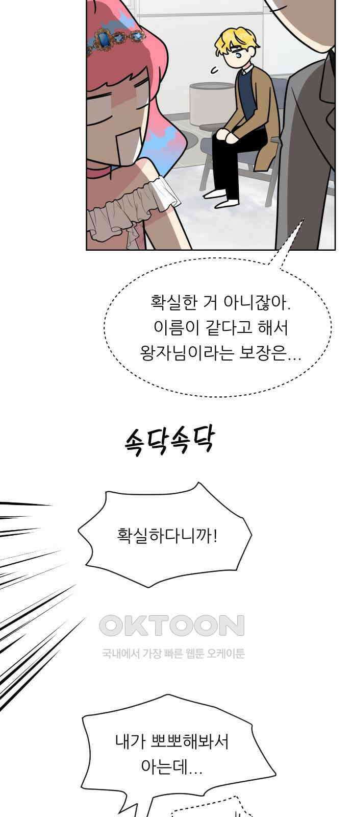 사장님과 공주님 9화 왕자님? 20