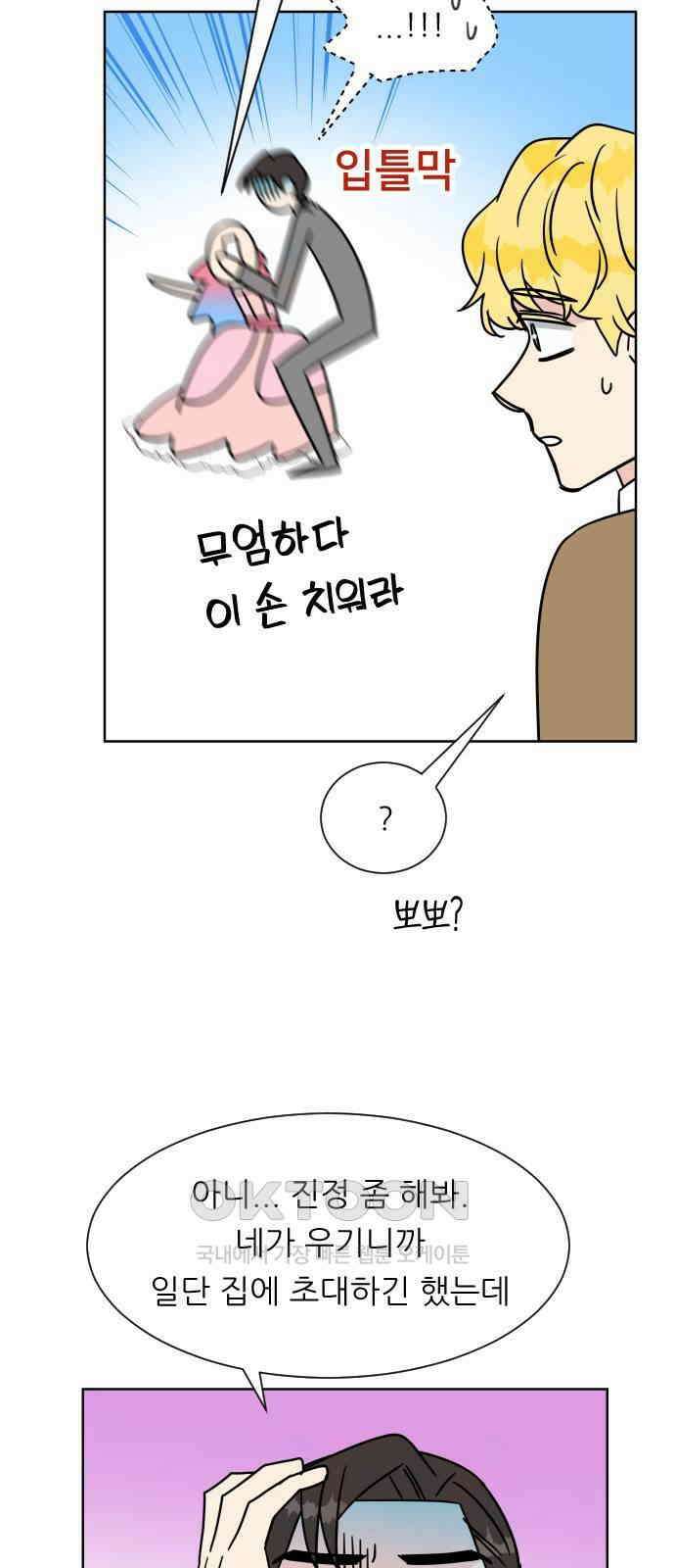 사장님과 공주님 9화 왕자님? 21