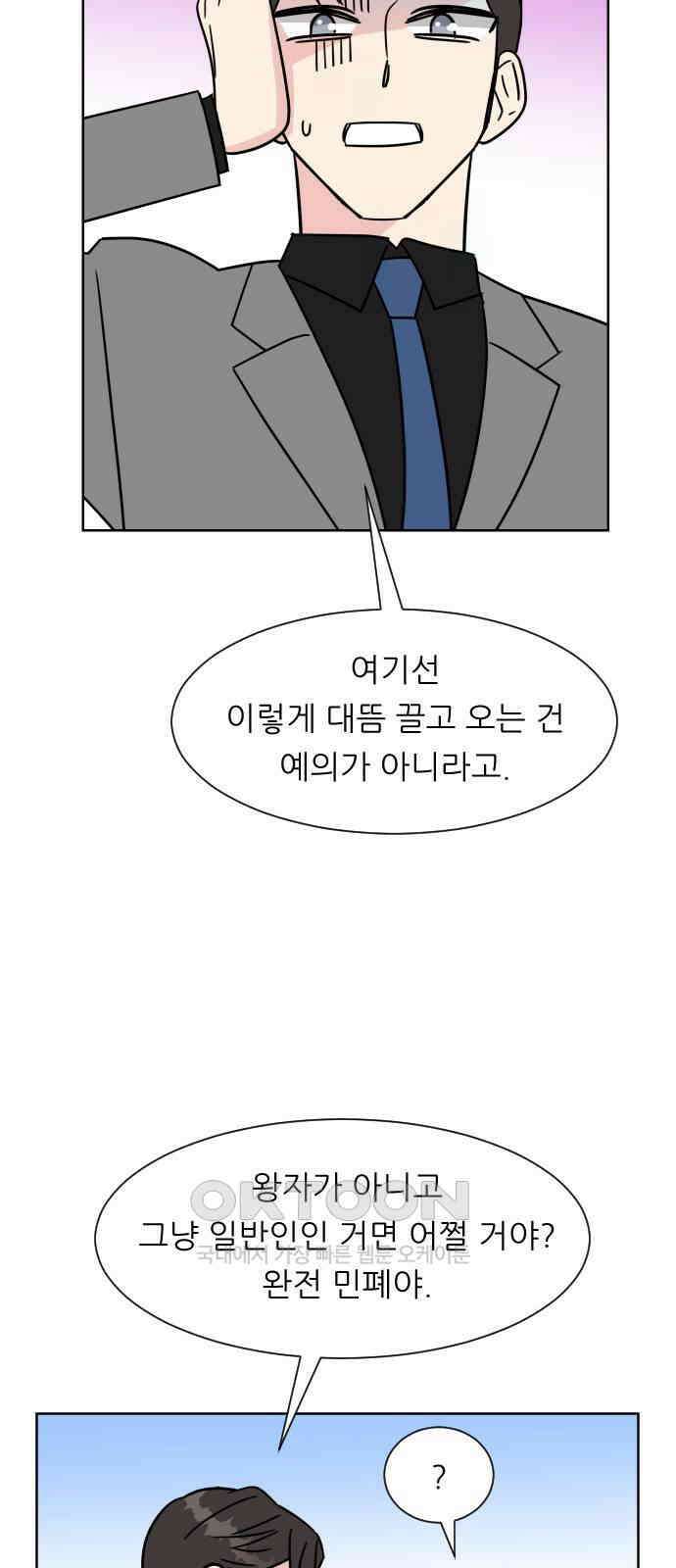 사장님과 공주님 9화 왕자님? 22