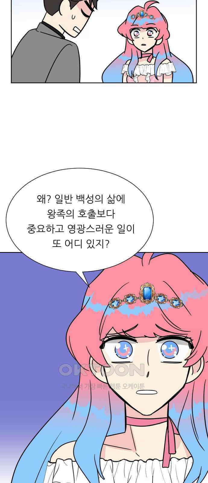 사장님과 공주님 9화 왕자님? 23