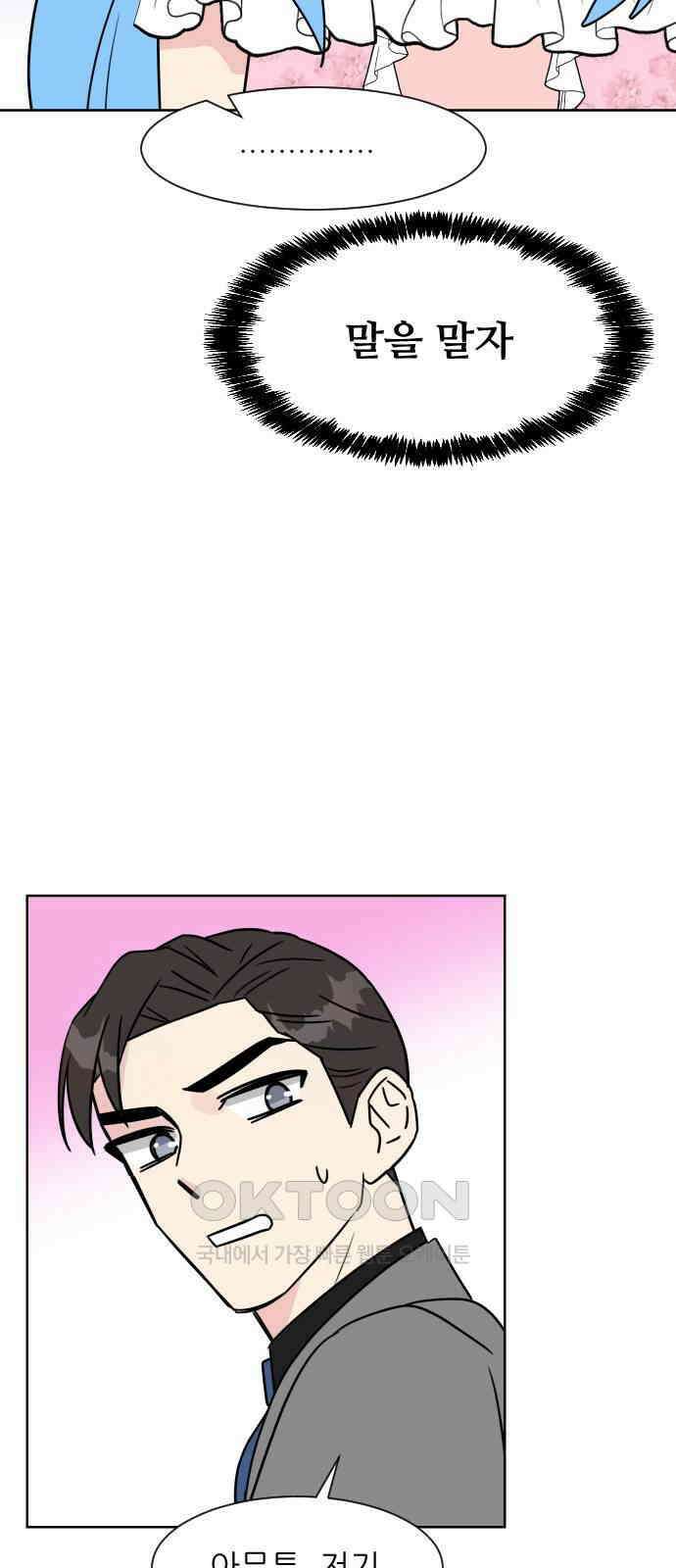 사장님과 공주님 9화 왕자님? 24