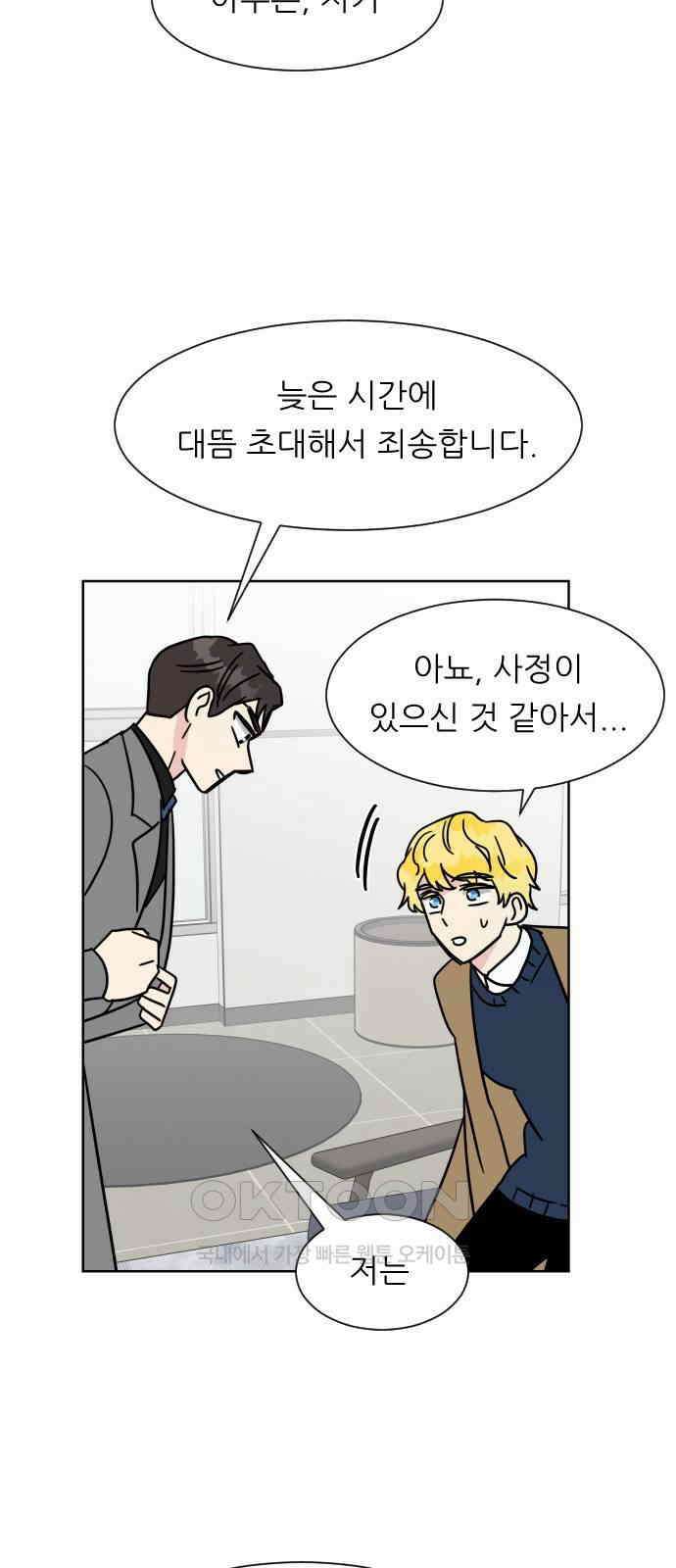 사장님과 공주님 9화 왕자님? 25
