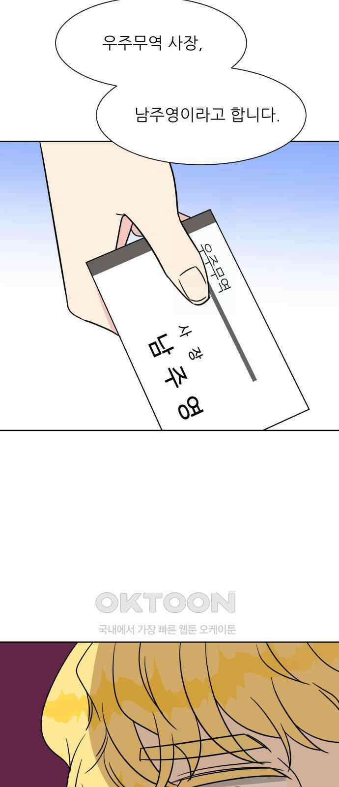 사장님과 공주님 9화 왕자님? 26