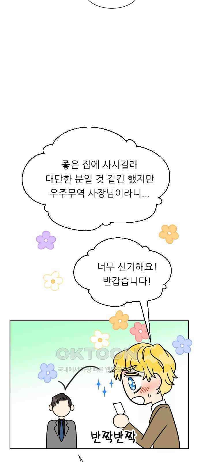 사장님과 공주님 9화 왕자님? 29