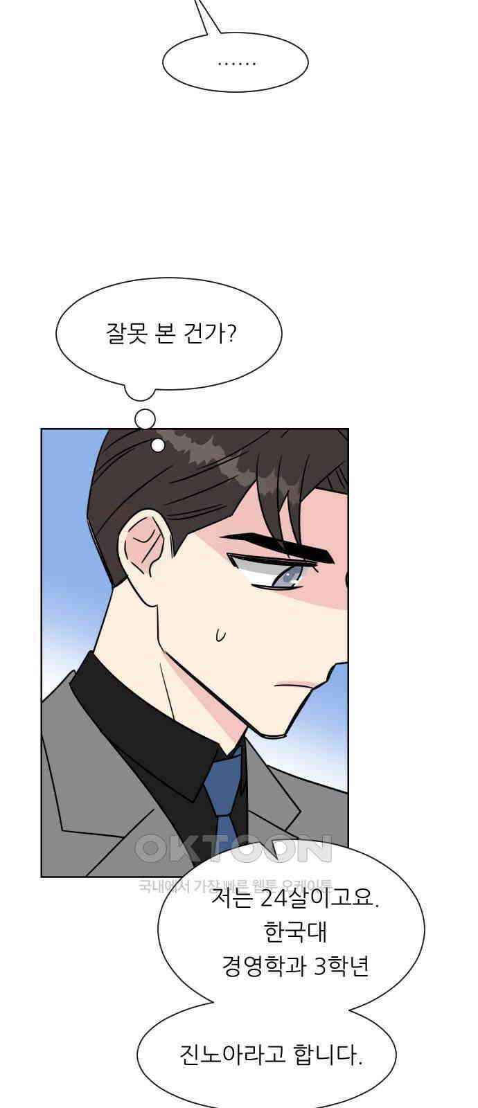 사장님과 공주님 9화 왕자님? 30