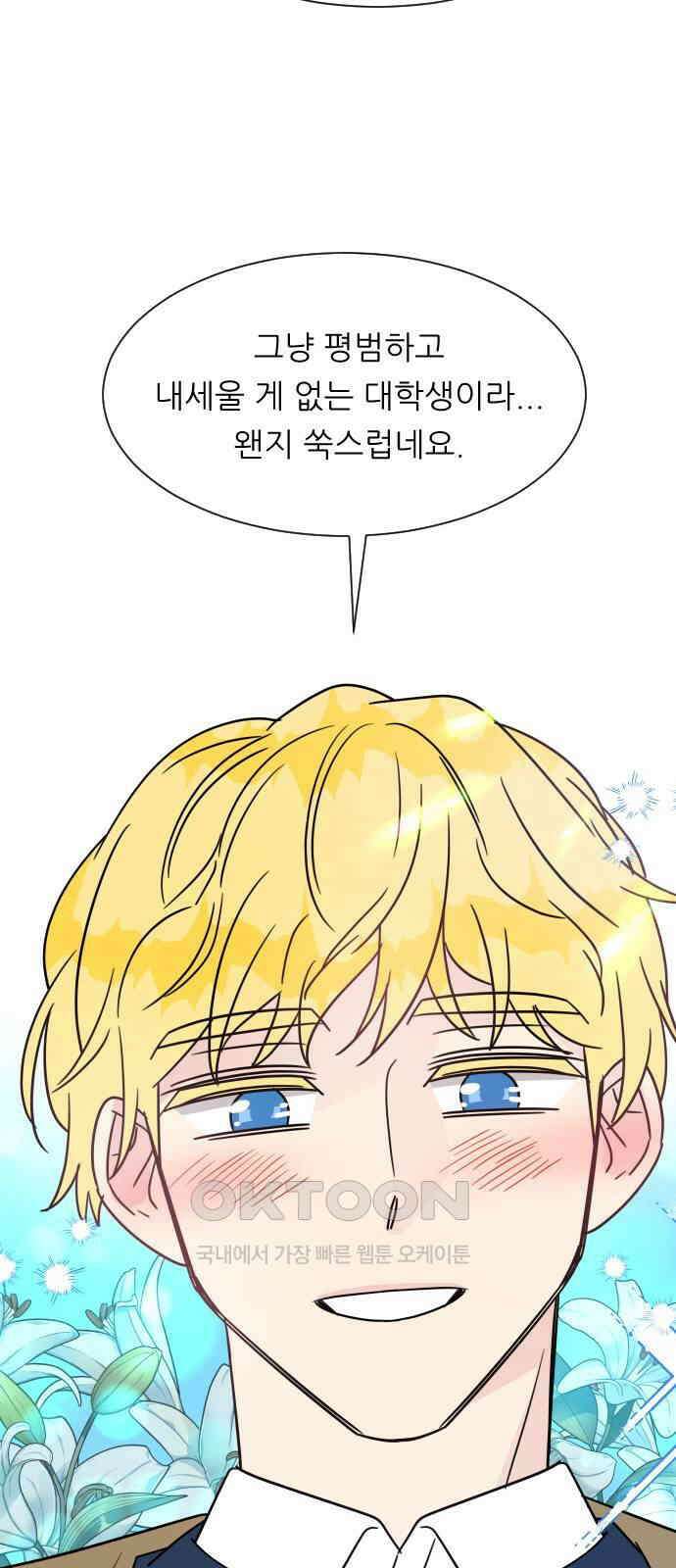 사장님과 공주님 9화 왕자님? 31
