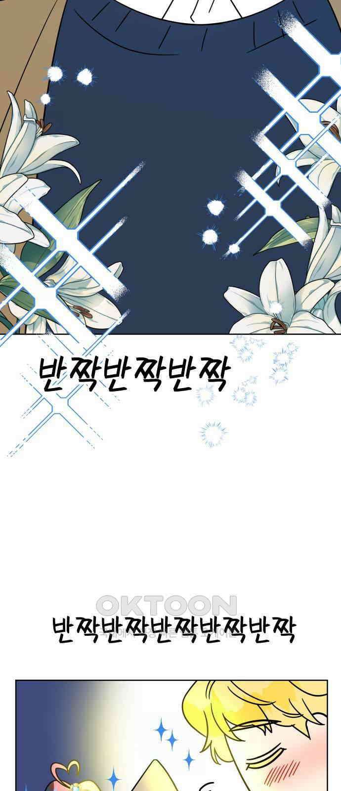 사장님과 공주님 9화 왕자님? 32