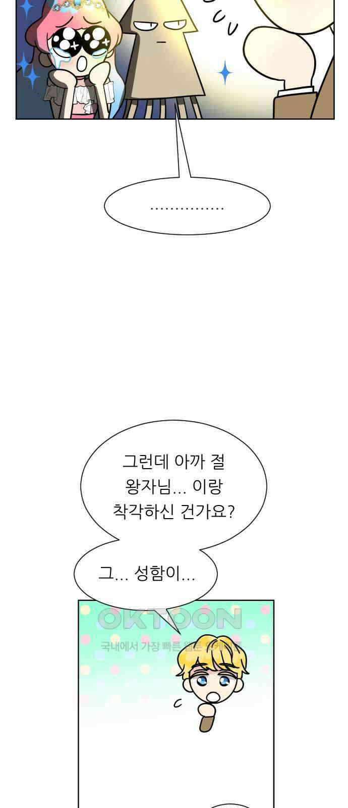 사장님과 공주님 9화 왕자님? 33